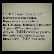 Здравствуй Папа Родной Как Ты Там Песня