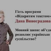 Дана Виноградова Про Вишкіл Правого Сектору