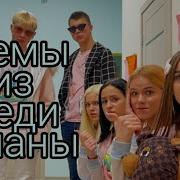 Мемы Из Леди Дианы