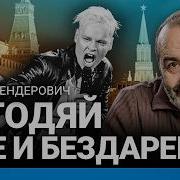 Шендерович Протест Шамана