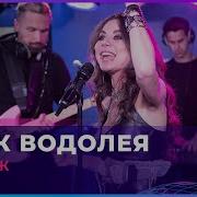 Анна Плетнёва Знак Водолея Live