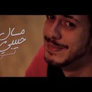 Mal Habibi Saad Lamjarred