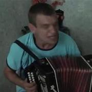 Блатняк Под Гармошку