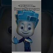 Фиксики Заставка На Казахском