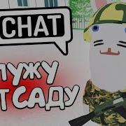 Vrchat Служу Детсаду Вр Чат Монтаж