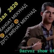 Газал 2020 Пораи Ноне Ки Додам Саг Каноат Мекунад Дуст Хиёнат Мекунад