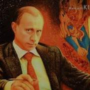 Anacondaz Ты Знаешь Кто Он Путин Медведев