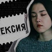 Анорексия Клип