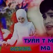 Репи Точики Туйи Тъ Марги Ма 3 Melek Asman