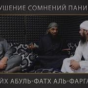 Шейх Абуль Фатх Аль Фаргали