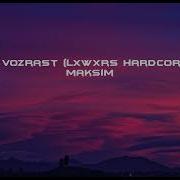 Максим Трудный Возраст Bootleg Remix