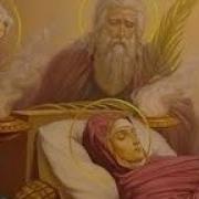 Сны Богородицы Для Создания Семьи