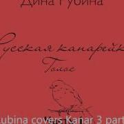 Дина Рубина Русская Канарейка Книга 1