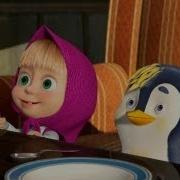 Маша И Медведь Masha And The Bear Подкидыш 23 Серия