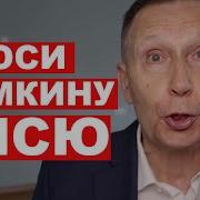 Алексей Шевцов Система Не Любит Независимых