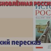 8 Класс История России Андреев