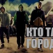 Кто Там