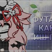 Футажи Как У Иш Пич