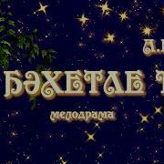 Деревья Умирают Стоя
