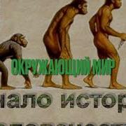 История 4 Класс