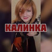 Рекрасное Далёко К Ф Гостья Из Будущего Balalaika Mini Cover Vorfolomeeva Elena