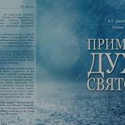 Дух Христов Эндрю Мурей Аудио Глава Первая