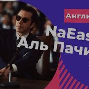 Запах Женщины Моей На Английском
