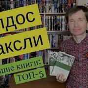 Олдос Хаксли Книги