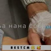 Собур Де Ма Сихло Х1Ар Йоьду Зама Чеченская Песня