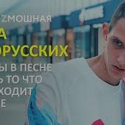 Тима Белорусских Незабудка Пародия