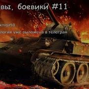 Аудиокнига Боевик 11