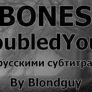 Bones Troubled Youth Перевод