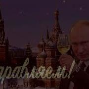 Именное Видео Поздравление С Днем Рождения От Путина Татьяне