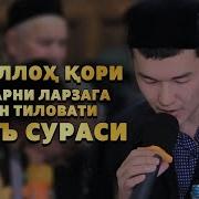 Халилуллох Кори Андижон