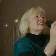 Надежда На Любовь Тамара Викберг