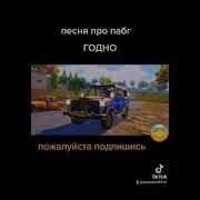 В Пабг Я Зашел Но Играть Не Умею