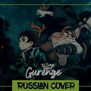 Gurenge Demon Slayer Kimetsu No Yaiba Op Rus Cover By Sleepingforest