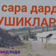 Сара Қўшиқлар Тўплами