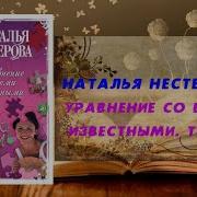 Уравнение Со Всеми Известными Том 2