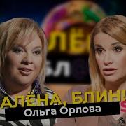 Ольга Орлова