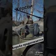 Нах Й Пошёл Жителі Херсона Російським