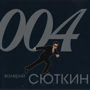 Валерий Сюткин Аэрофлот