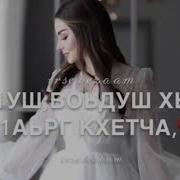 Яхна Еъна Хьо Ц1А Кхечи