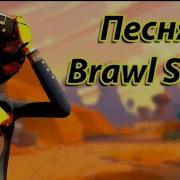 Девочка С Каре Пародия Brawl Stars