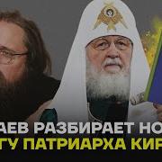 Андрей Кураев Последний Выпуск