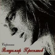 Пресняков Белый Снег Ремикс