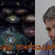 Георгий Сидоров Законы Мироздания 2