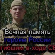 Памяти Героев России