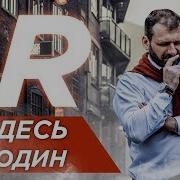 Игорь Рыбаков Я В Огне Песня