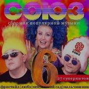 Союз 6